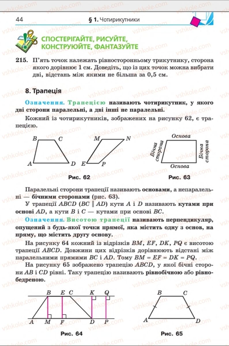Страница 44 | Підручник Геометрія 8 клас А.Г. Мерзляк, В.Б. Полонський, М.С. Якір 2016