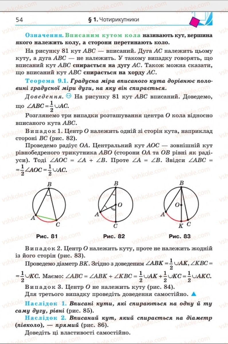 Страница 54 | Підручник Геометрія 8 клас А.Г. Мерзляк, В.Б. Полонський, М.С. Якір 2016