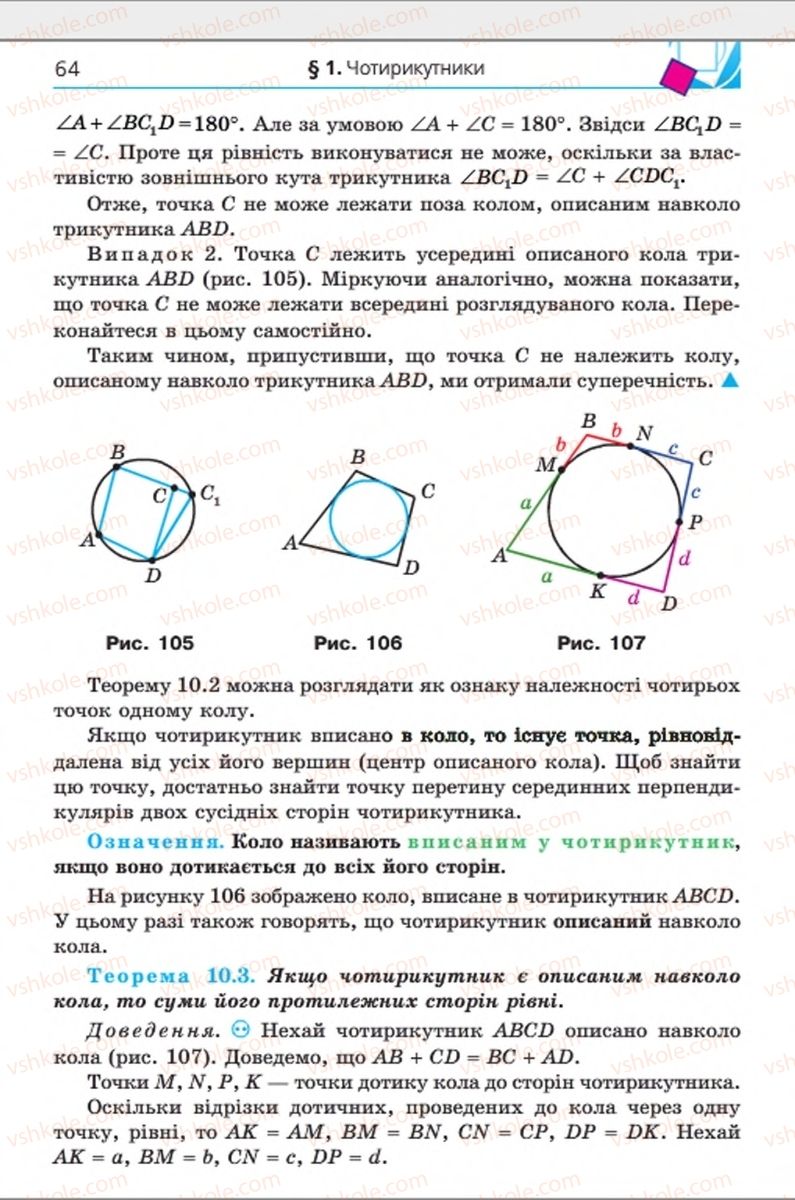 Страница 64 | Підручник Геометрія 8 клас А.Г. Мерзляк, В.Б. Полонський, М.С. Якір 2016