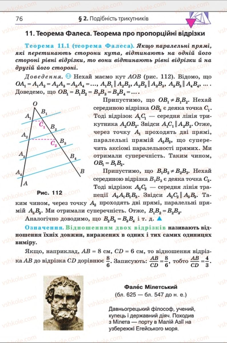 Страница 76 | Підручник Геометрія 8 клас А.Г. Мерзляк, В.Б. Полонський, М.С. Якір 2016