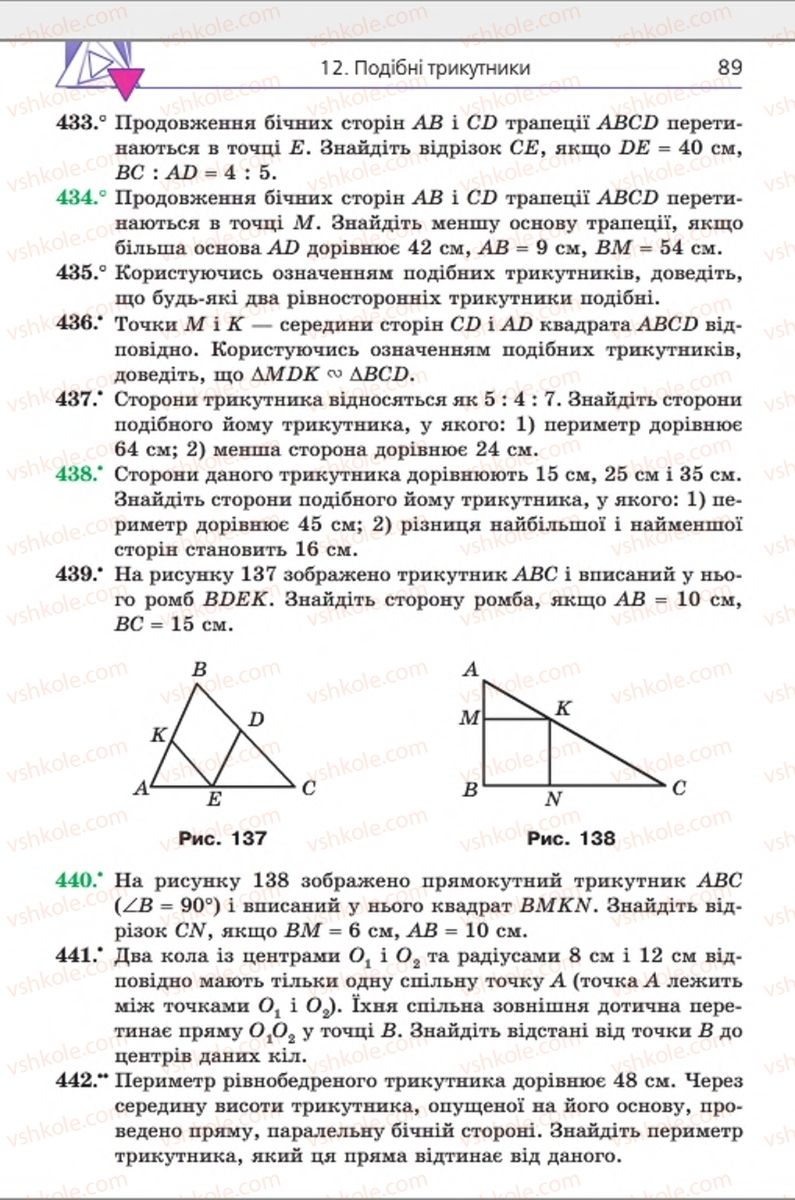 Страница 89 | Підручник Геометрія 8 клас А.Г. Мерзляк, В.Б. Полонський, М.С. Якір 2016