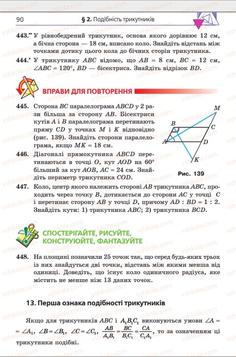 Страница 90 | Підручник Геометрія 8 клас А.Г. Мерзляк, В.Б. Полонський, М.С. Якір 2016