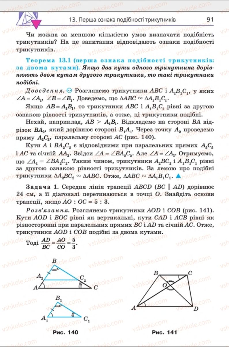Страница 91 | Підручник Геометрія 8 клас А.Г. Мерзляк, В.Б. Полонський, М.С. Якір 2016