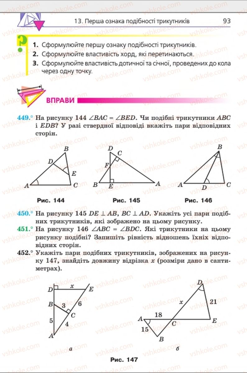 Страница 93 | Підручник Геометрія 8 клас А.Г. Мерзляк, В.Б. Полонський, М.С. Якір 2016
