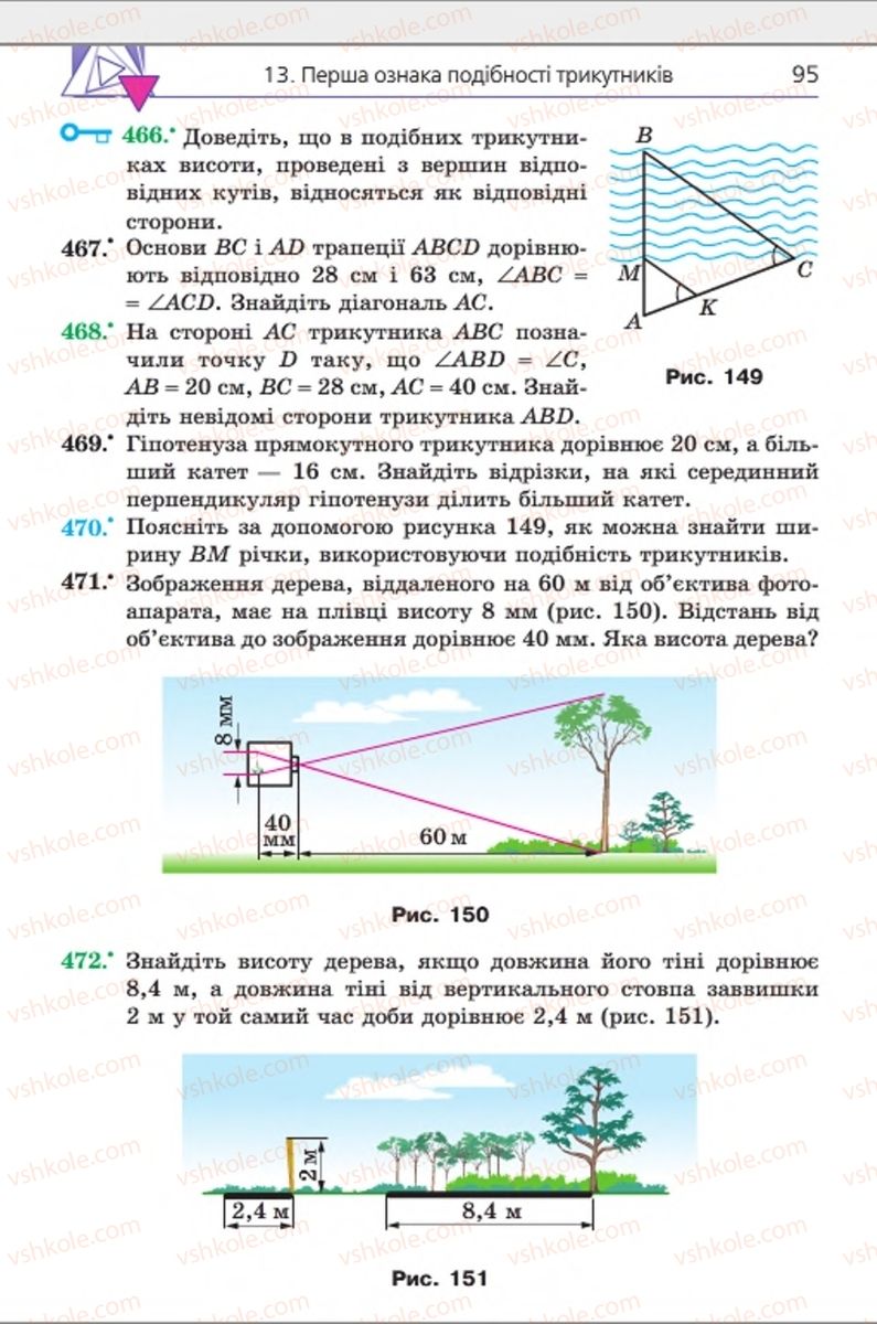 Страница 95 | Підручник Геометрія 8 клас А.Г. Мерзляк, В.Б. Полонський, М.С. Якір 2016