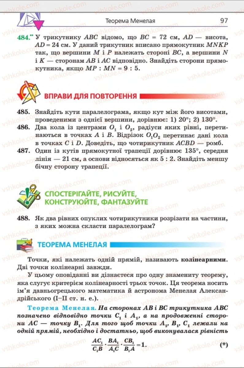Страница 97 | Підручник Геометрія 8 клас А.Г. Мерзляк, В.Б. Полонський, М.С. Якір 2016