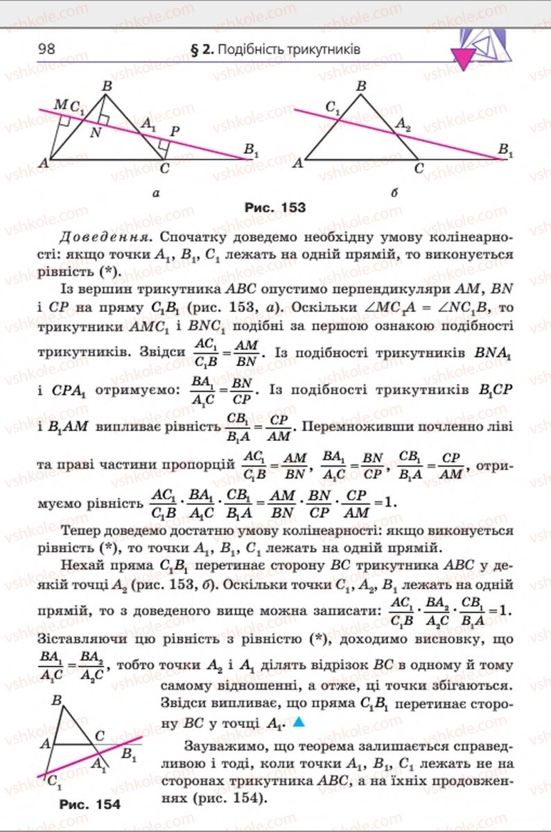 Страница 98 | Підручник Геометрія 8 клас А.Г. Мерзляк, В.Б. Полонський, М.С. Якір 2016