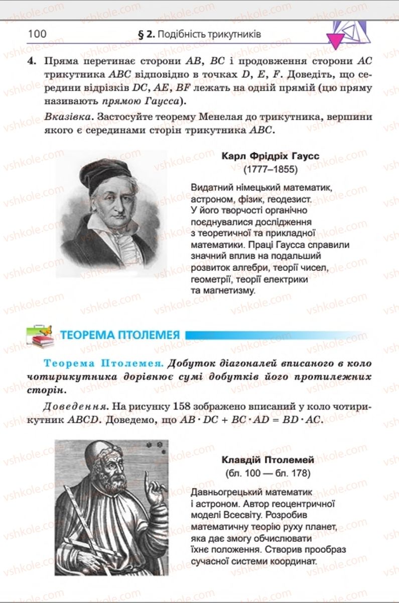 Страница 100 | Підручник Геометрія 8 клас А.Г. Мерзляк, В.Б. Полонський, М.С. Якір 2016