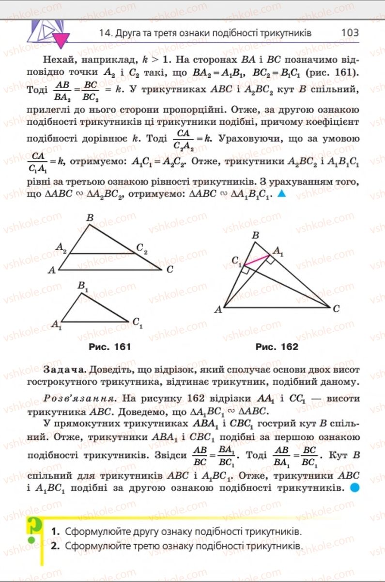 Страница 103 | Підручник Геометрія 8 клас А.Г. Мерзляк, В.Б. Полонський, М.С. Якір 2016