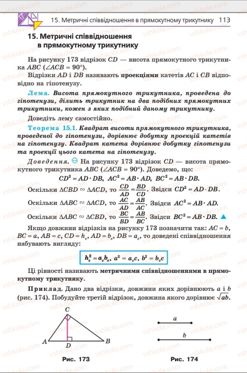 Страница 113 | Підручник Геометрія 8 клас А.Г. Мерзляк, В.Б. Полонський, М.С. Якір 2016