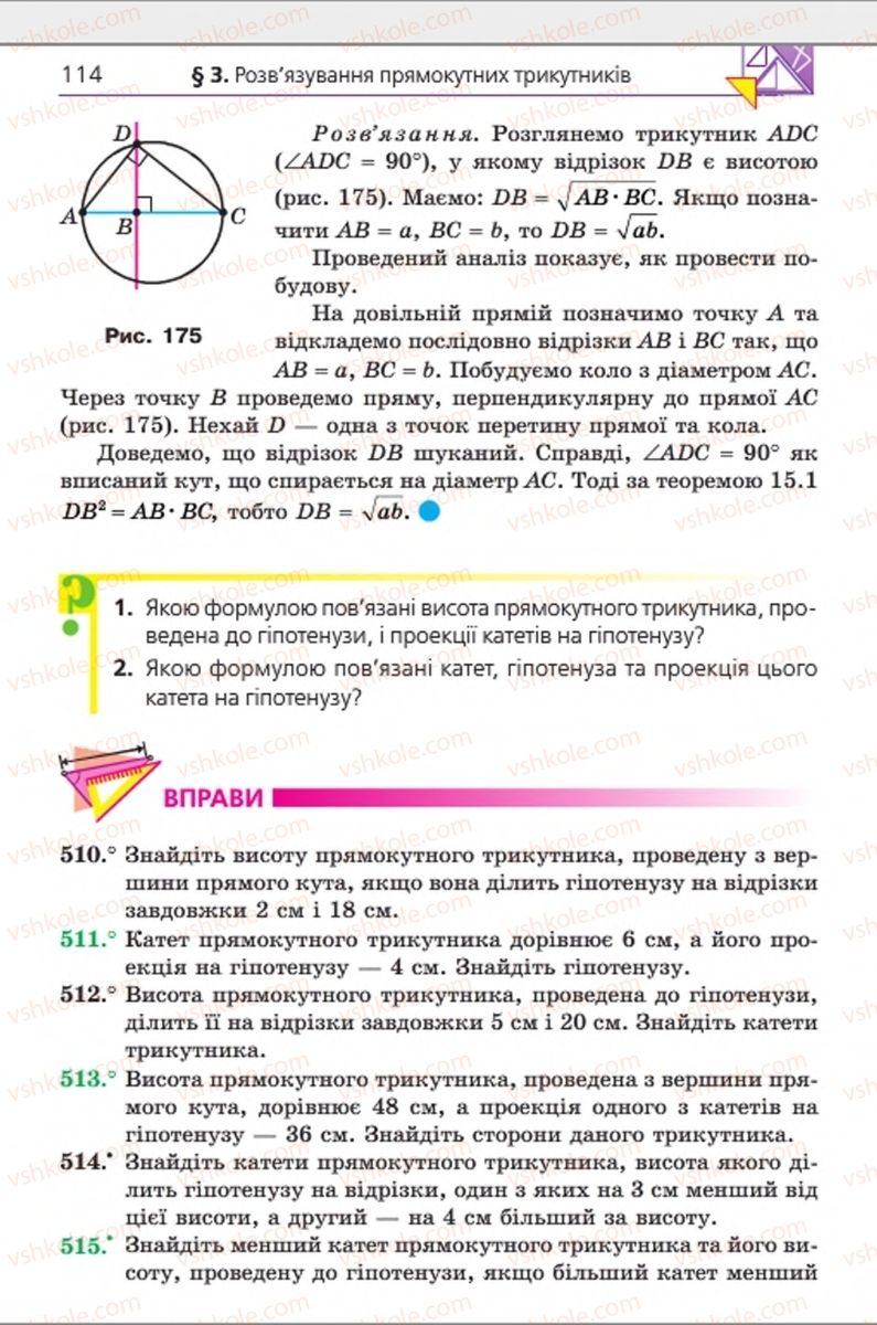 Страница 114 | Підручник Геометрія 8 клас А.Г. Мерзляк, В.Б. Полонський, М.С. Якір 2016
