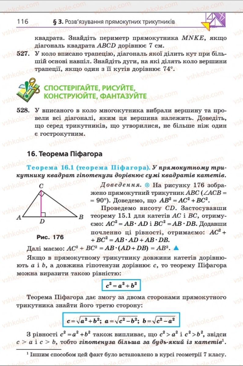 Страница 116 | Підручник Геометрія 8 клас А.Г. Мерзляк, В.Б. Полонський, М.С. Якір 2016