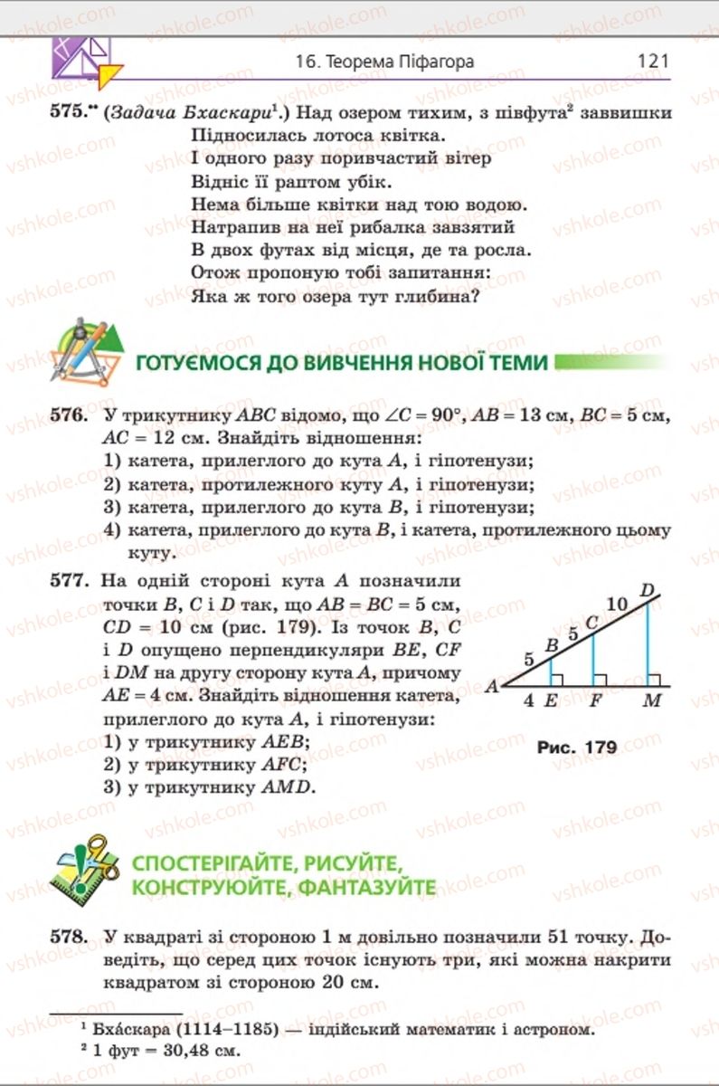 Страница 121 | Підручник Геометрія 8 клас А.Г. Мерзляк, В.Б. Полонський, М.С. Якір 2016