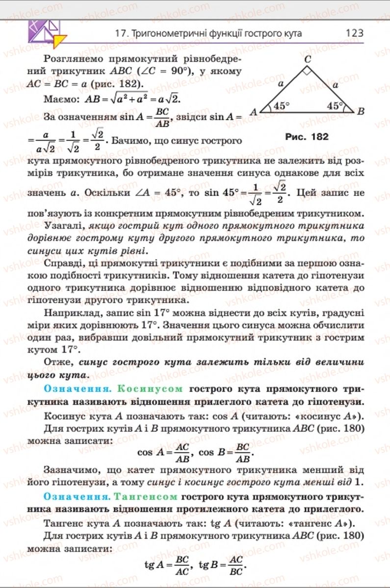 Страница 123 | Підручник Геометрія 8 клас А.Г. Мерзляк, В.Б. Полонський, М.С. Якір 2016