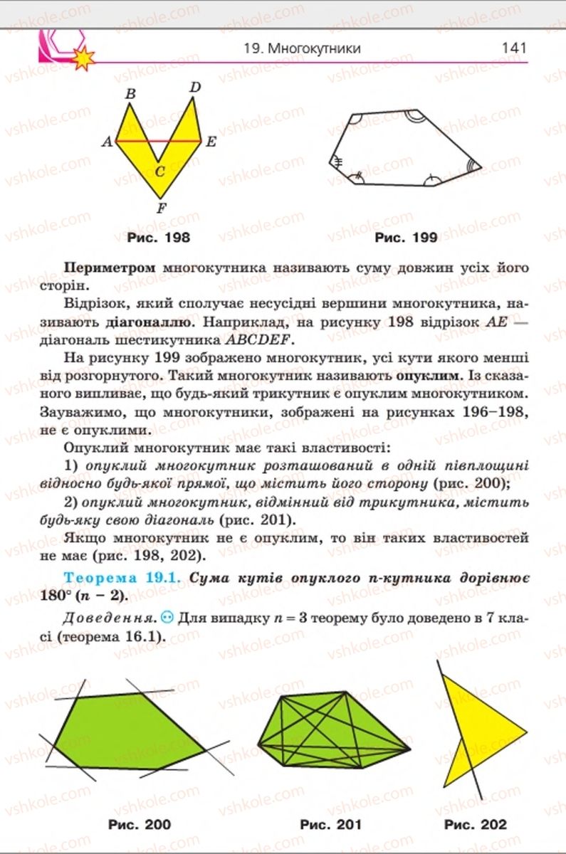 Страница 141 | Підручник Геометрія 8 клас А.Г. Мерзляк, В.Б. Полонський, М.С. Якір 2016