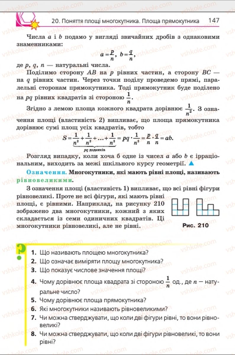 Страница 147 | Підручник Геометрія 8 клас А.Г. Мерзляк, В.Б. Полонський, М.С. Якір 2016