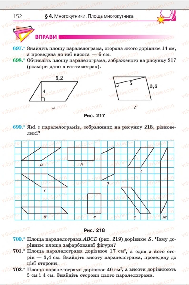 Страница 152 | Підручник Геометрія 8 клас А.Г. Мерзляк, В.Б. Полонський, М.С. Якір 2016
