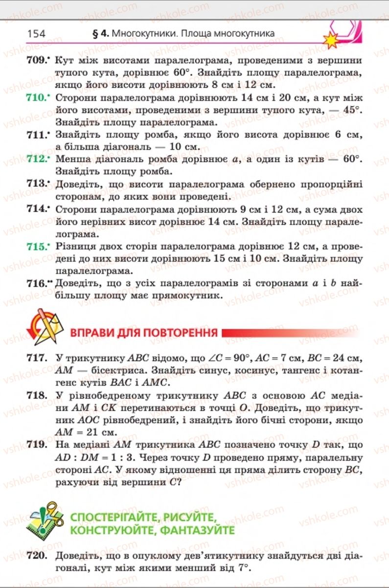 Страница 154 | Підручник Геометрія 8 клас А.Г. Мерзляк, В.Б. Полонський, М.С. Якір 2016