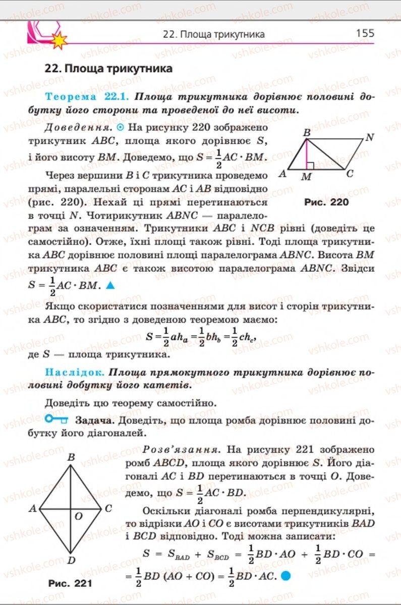 Страница 155 | Підручник Геометрія 8 клас А.Г. Мерзляк, В.Б. Полонський, М.С. Якір 2016
