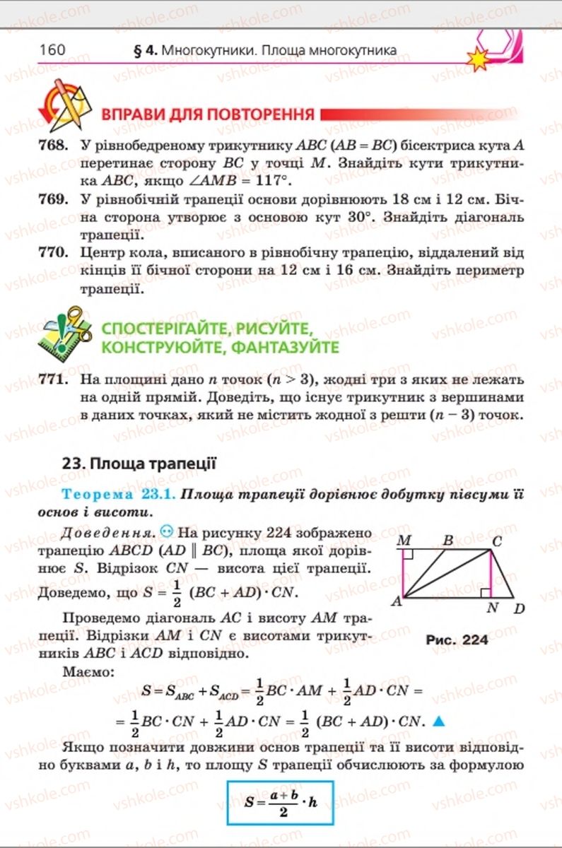 Страница 160 | Підручник Геометрія 8 клас А.Г. Мерзляк, В.Б. Полонський, М.С. Якір 2016