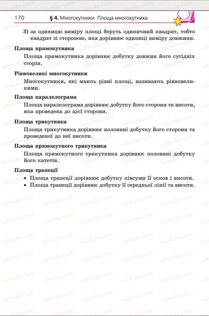 Страница 170 | Підручник Геометрія 8 клас А.Г. Мерзляк, В.Б. Полонський, М.С. Якір 2016