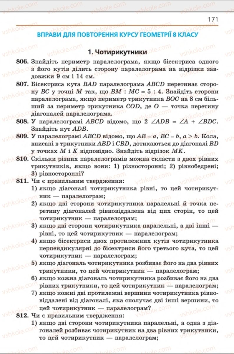 Страница 171 | Підручник Геометрія 8 клас А.Г. Мерзляк, В.Б. Полонський, М.С. Якір 2016