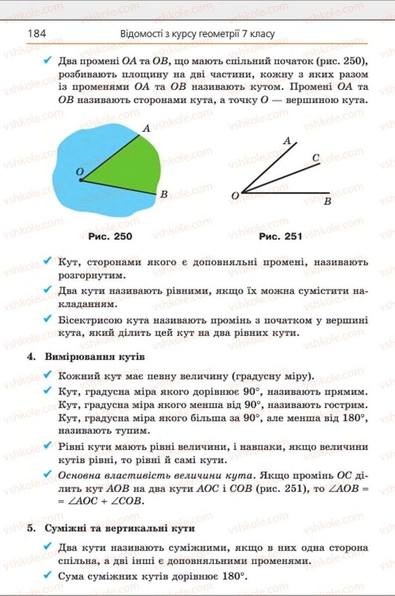 Страница 184 | Підручник Геометрія 8 клас А.Г. Мерзляк, В.Б. Полонський, М.С. Якір 2016