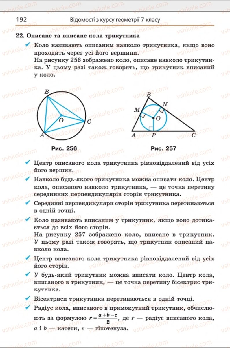 Страница 192 | Підручник Геометрія 8 клас А.Г. Мерзляк, В.Б. Полонський, М.С. Якір 2016