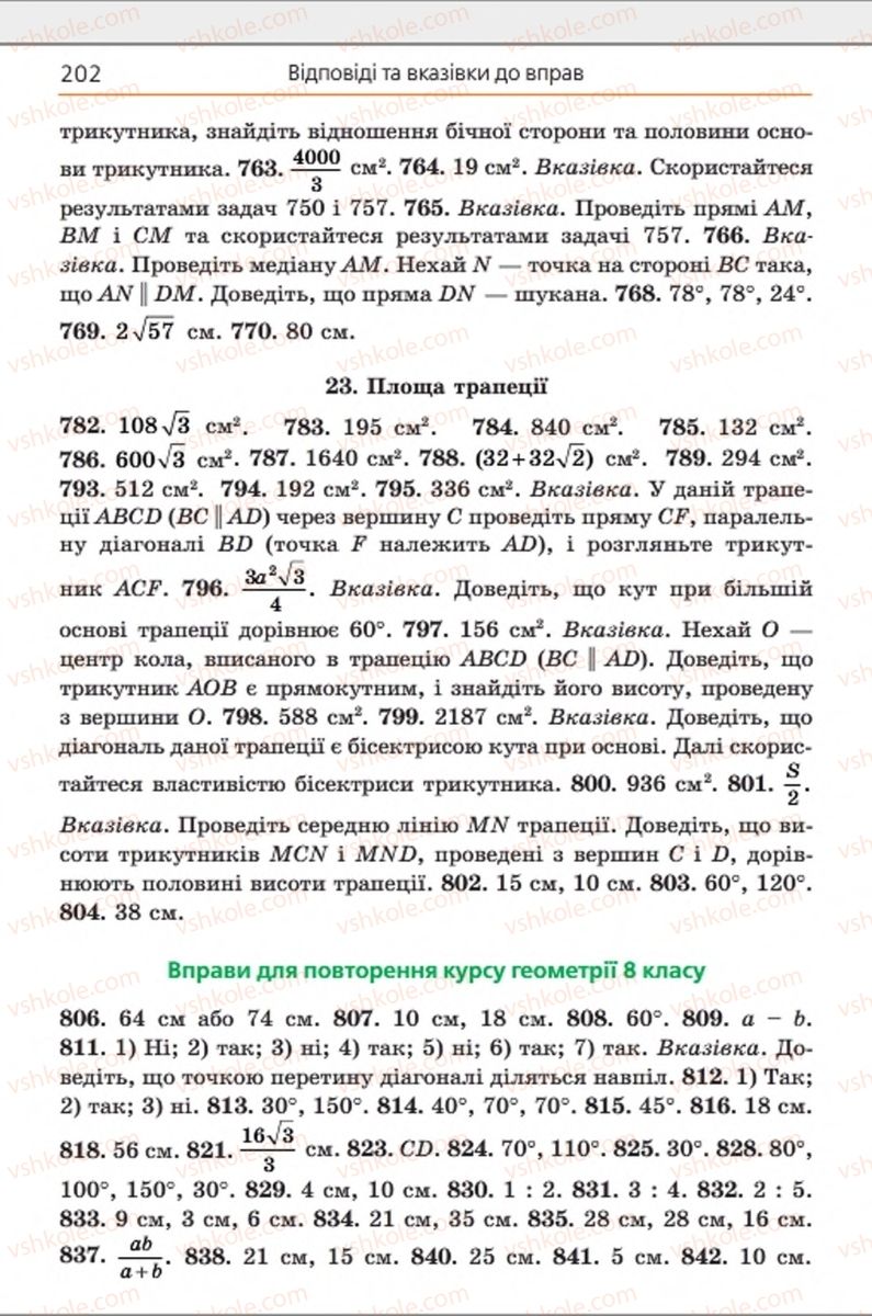 Страница 202 | Підручник Геометрія 8 клас А.Г. Мерзляк, В.Б. Полонський, М.С. Якір 2016