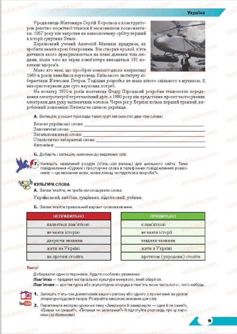 Страница 9 | Підручник Українська мова 8 клас О.М. Авраменко, Т.В. Борисюк, О.М. Почтаренко 2016