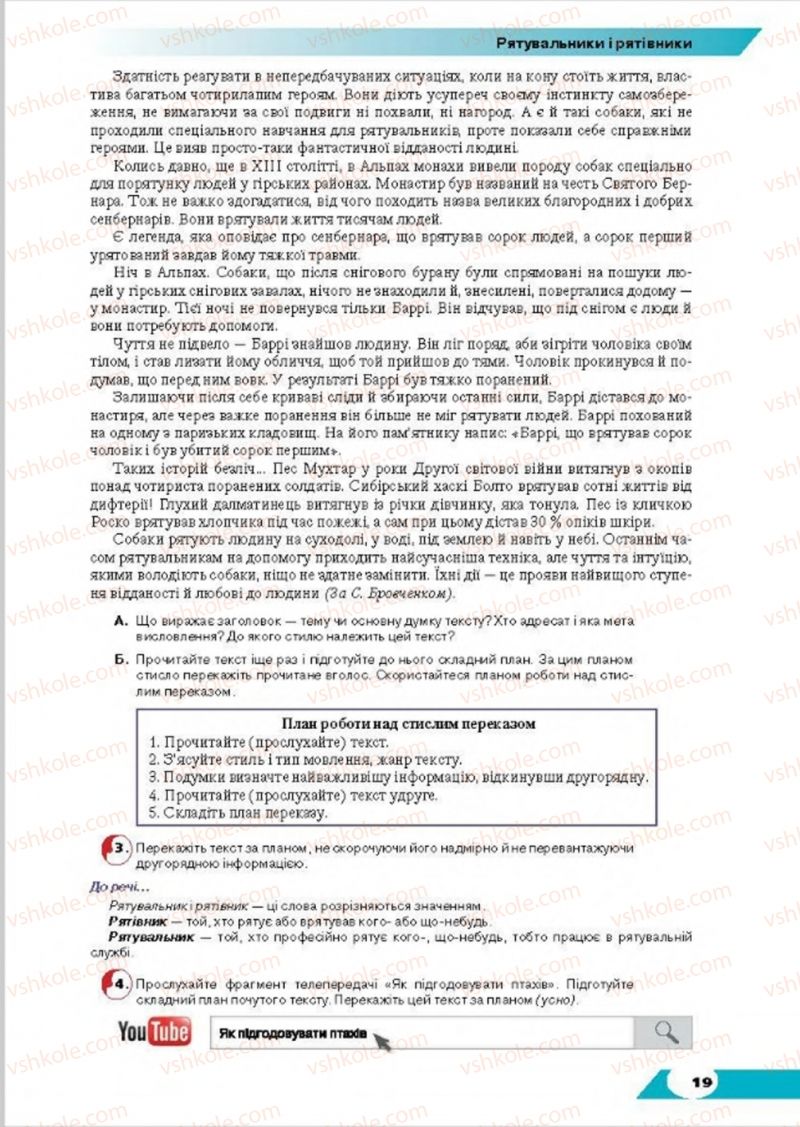 Страница 19 | Підручник Українська мова 8 клас О.М. Авраменко, Т.В. Борисюк, О.М. Почтаренко 2016