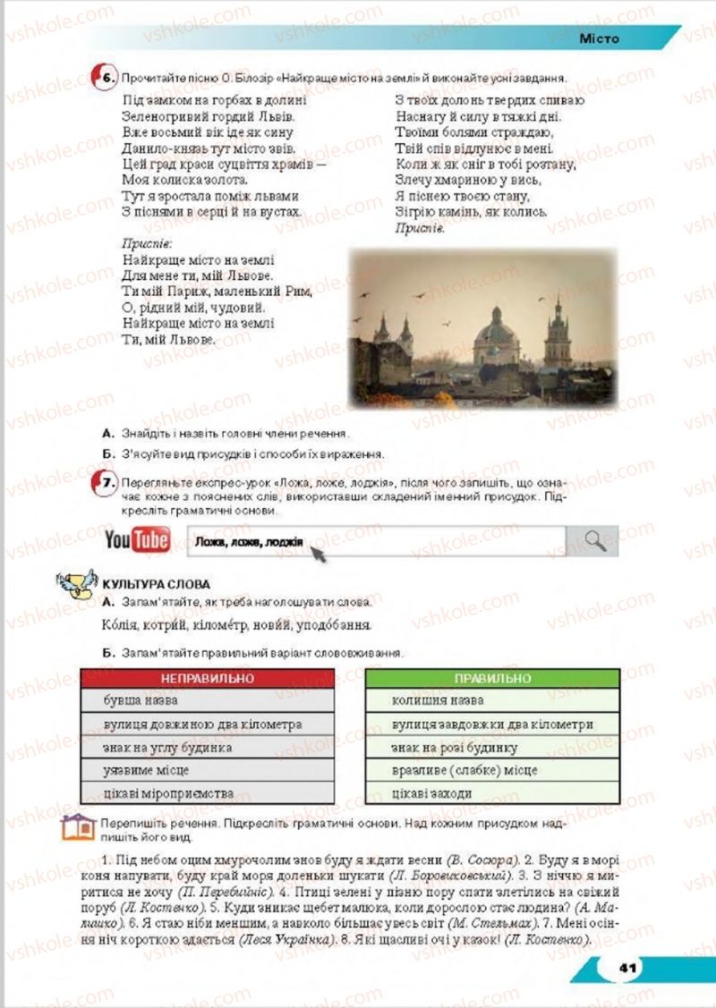 Страница 41 | Підручник Українська мова 8 клас О.М. Авраменко, Т.В. Борисюк, О.М. Почтаренко 2016