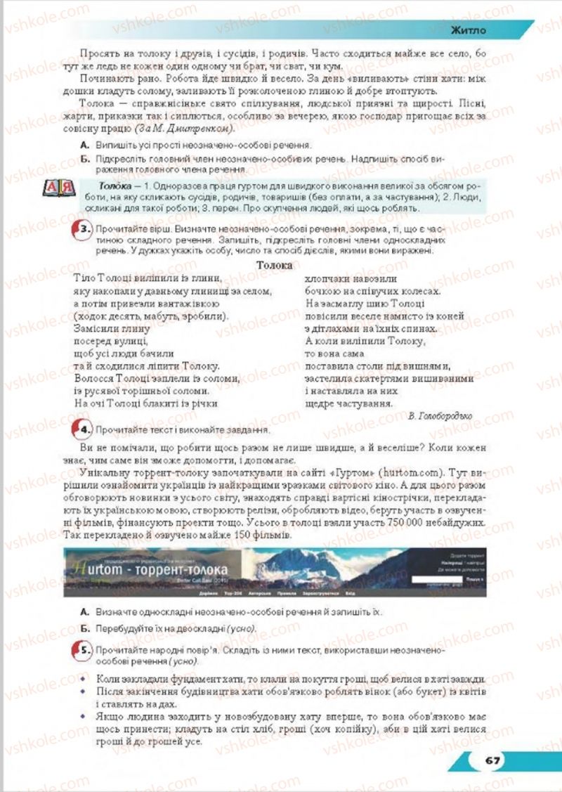 Страница 67 | Підручник Українська мова 8 клас О.М. Авраменко, Т.В. Борисюк, О.М. Почтаренко 2016