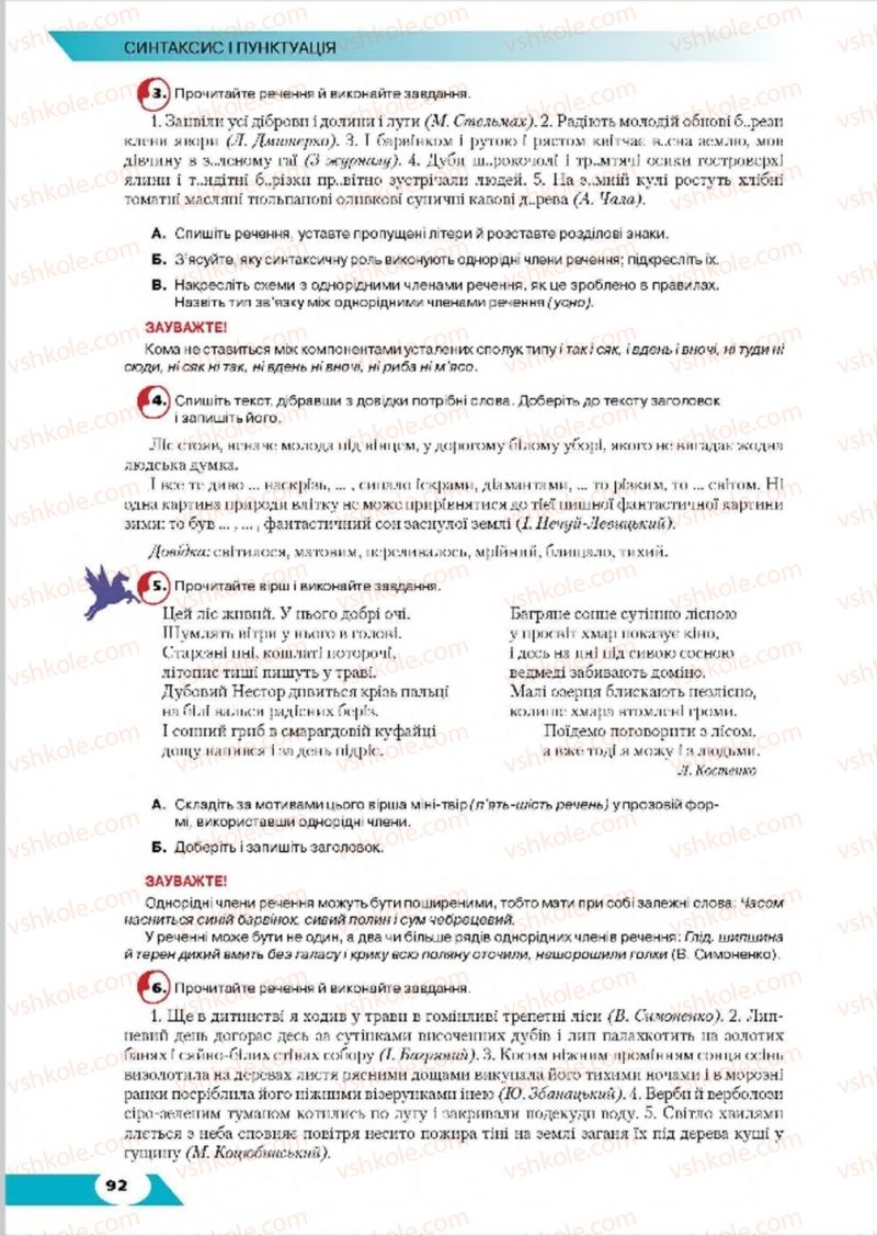 Страница 92 | Підручник Українська мова 8 клас О.М. Авраменко, Т.В. Борисюк, О.М. Почтаренко 2016