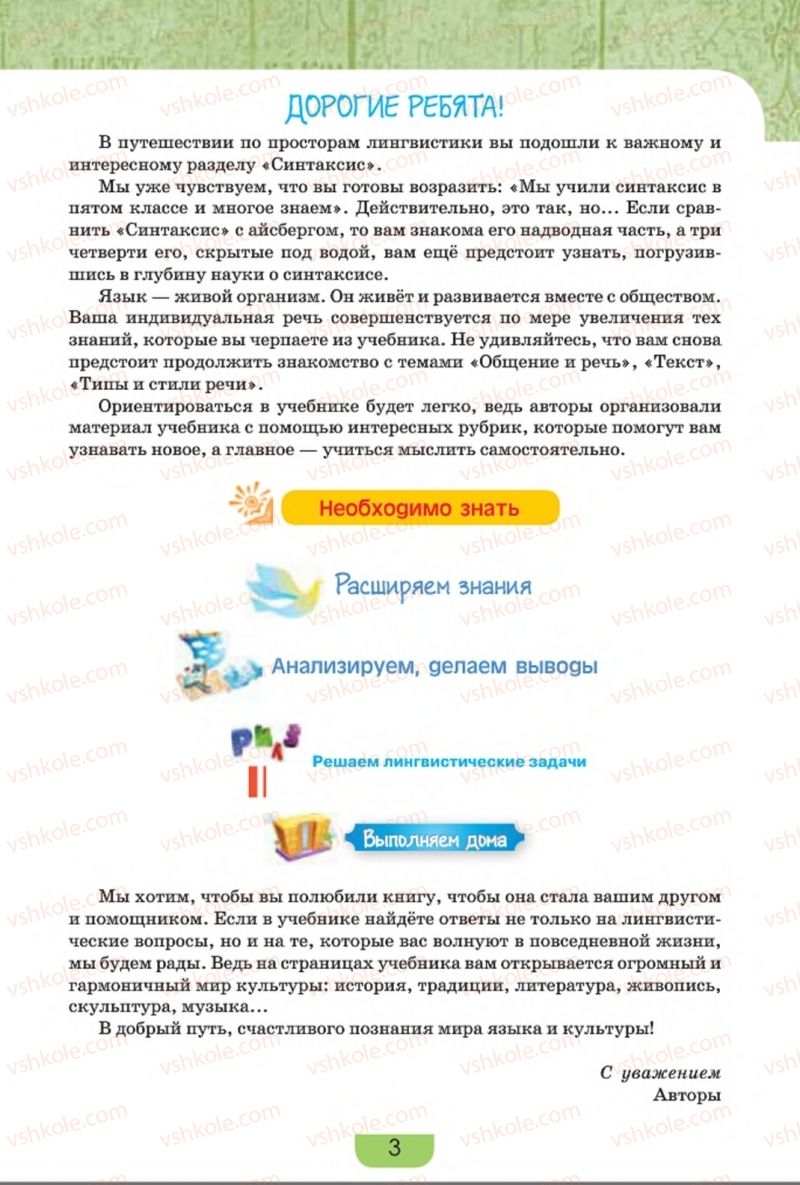 Страница 3 | Підручник Русский язык 8 клас Е.И. Быкова, Л.В. Давидюк, Е.Ф. Рачко 2016