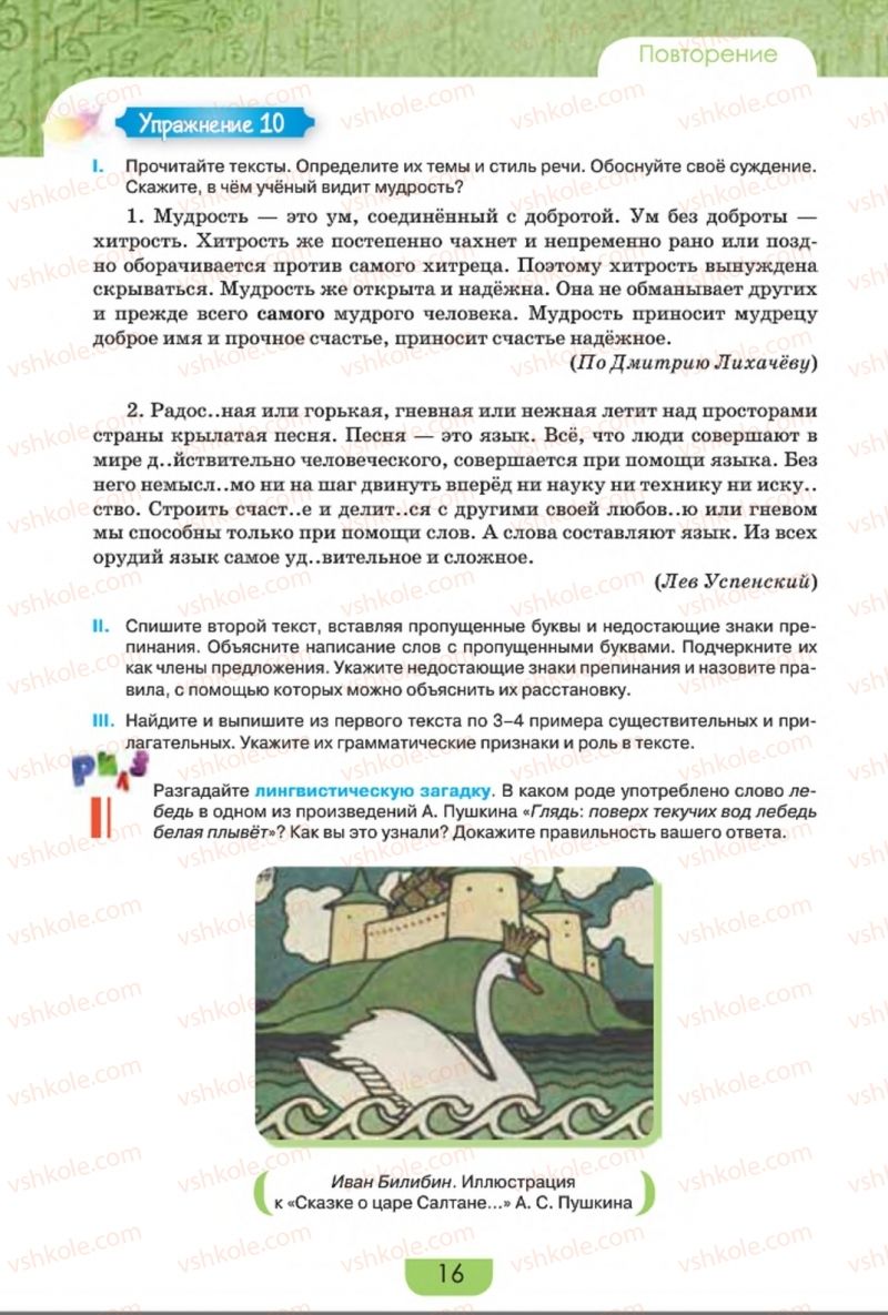 Страница 16 | Підручник Русский язык 8 клас Е.И. Быкова, Л.В. Давидюк, Е.Ф. Рачко 2016