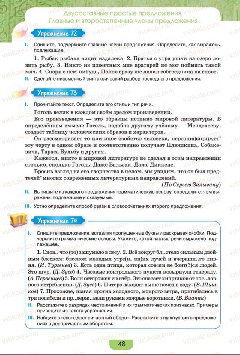 Страница 48 | Підручник Русский язык 8 клас Е.И. Быкова, Л.В. Давидюк, Е.Ф. Рачко 2016