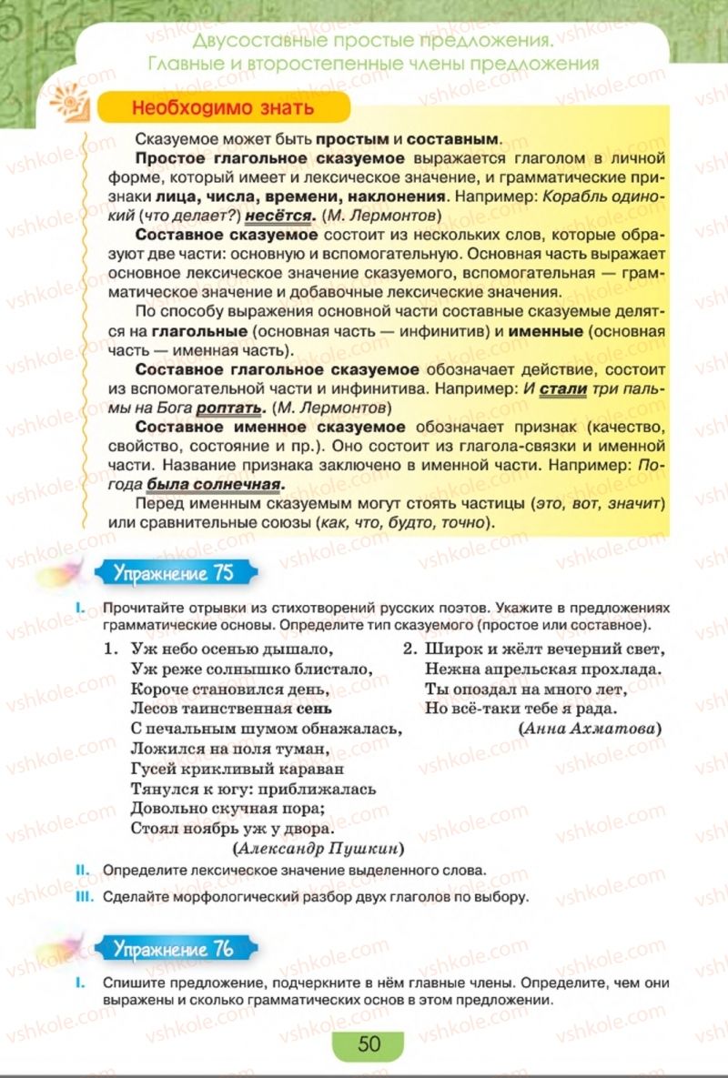 Страница 50 | Підручник Русский язык 8 клас Е.И. Быкова, Л.В. Давидюк, Е.Ф. Рачко 2016
