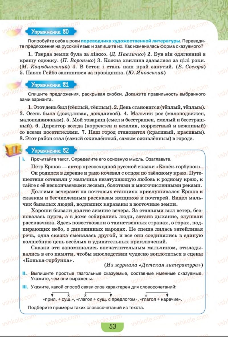 Страница 53 | Підручник Русский язык 8 клас Е.И. Быкова, Л.В. Давидюк, Е.Ф. Рачко 2016