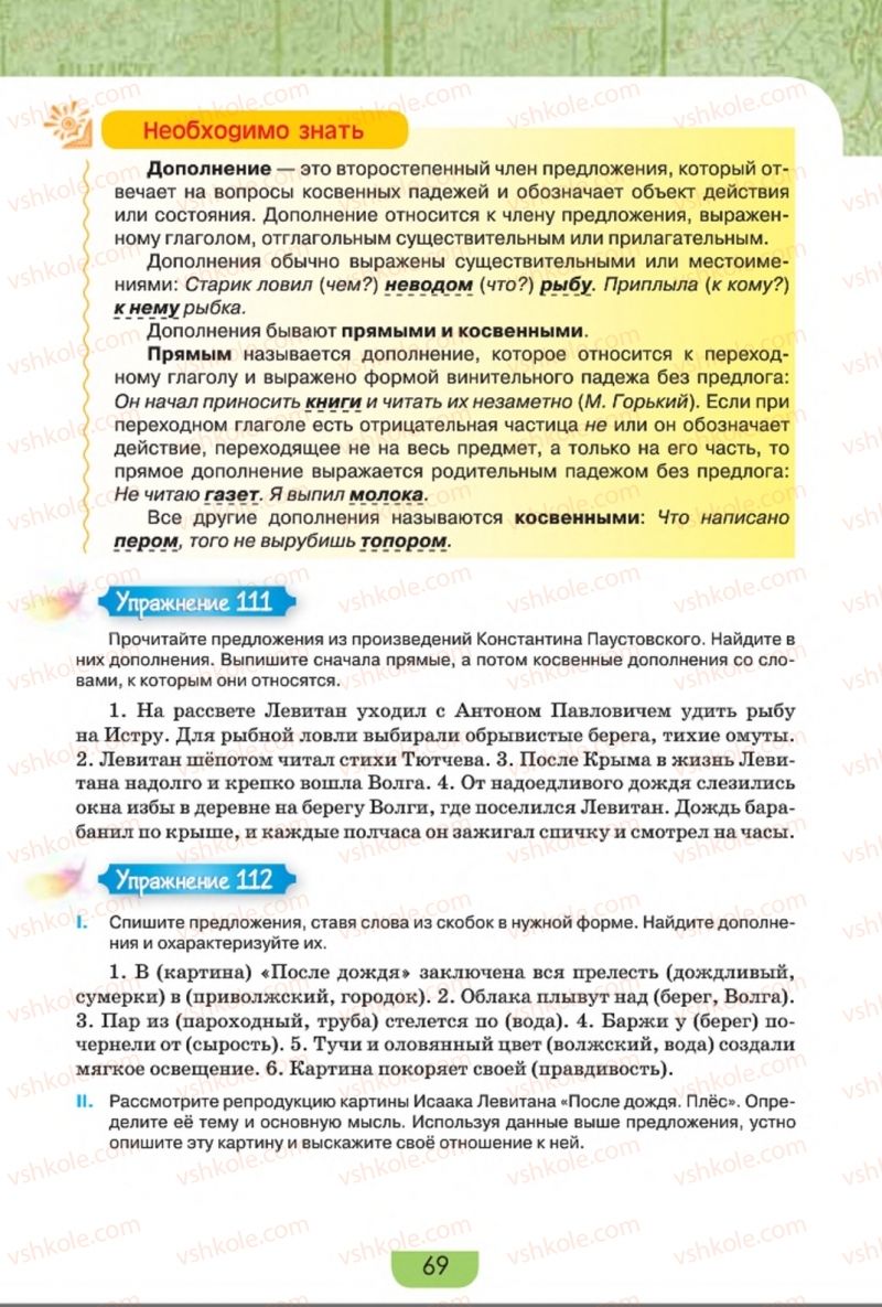 Страница 69 | Підручник Русский язык 8 клас Е.И. Быкова, Л.В. Давидюк, Е.Ф. Рачко 2016