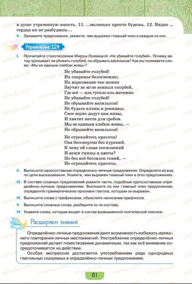 Страница 81 | Підручник Русский язык 8 клас Е.И. Быкова, Л.В. Давидюк, Е.Ф. Рачко 2016