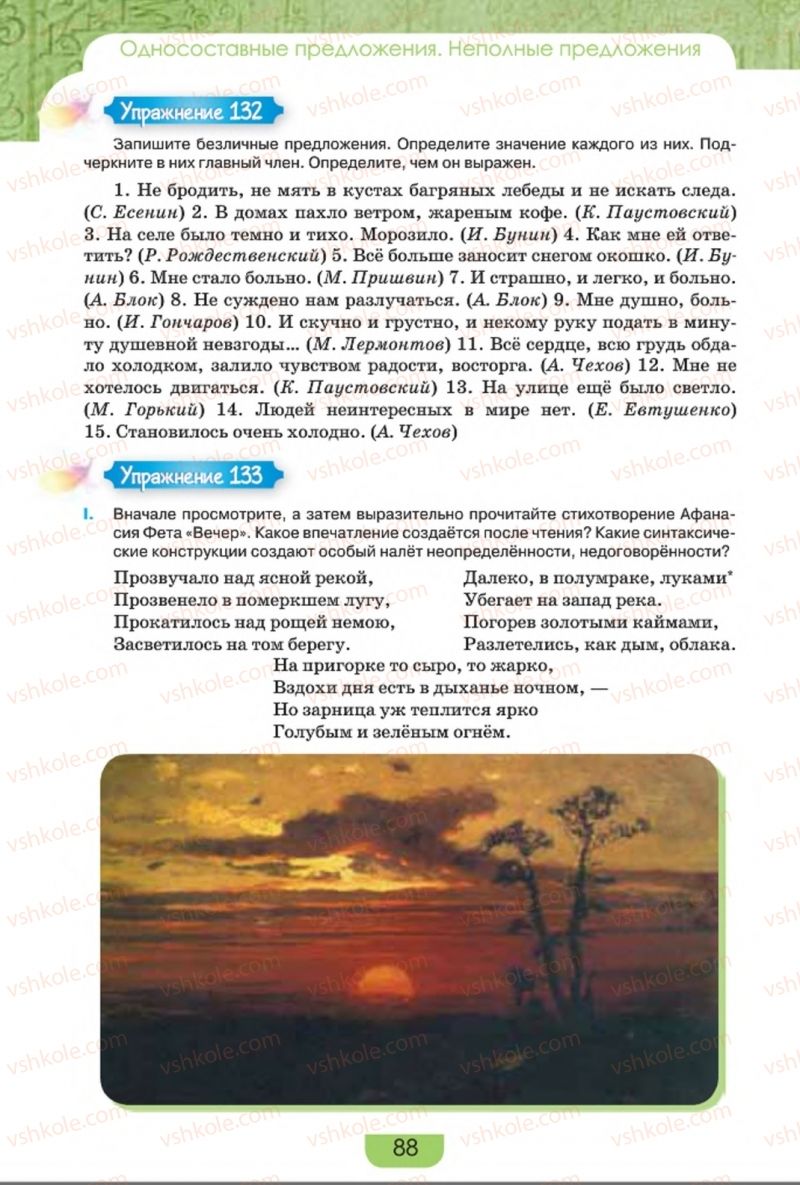 Страница 88 | Підручник Русский язык 8 клас Е.И. Быкова, Л.В. Давидюк, Е.Ф. Рачко 2016