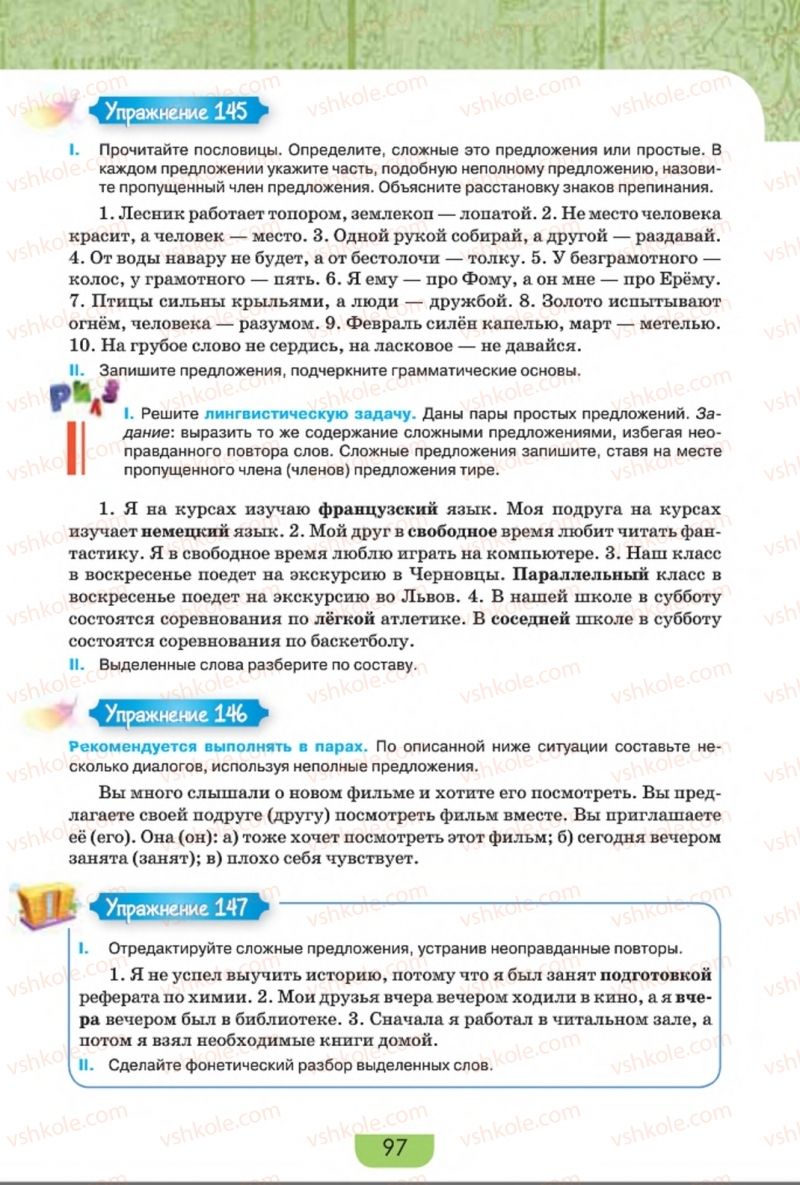 Страница 97 | Підручник Русский язык 8 клас Е.И. Быкова, Л.В. Давидюк, Е.Ф. Рачко 2016