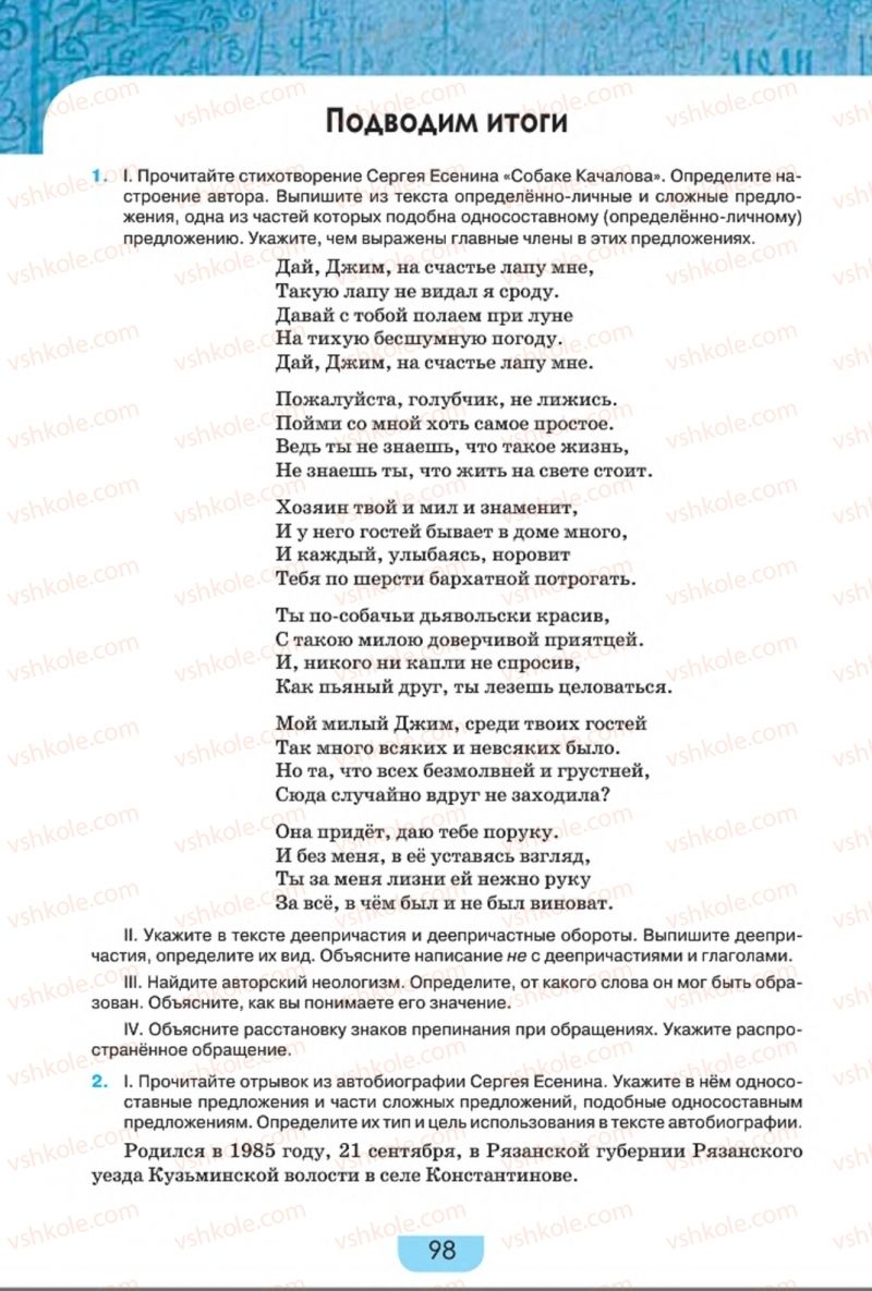 Страница 98 | Підручник Русский язык 8 клас Е.И. Быкова, Л.В. Давидюк, Е.Ф. Рачко 2016