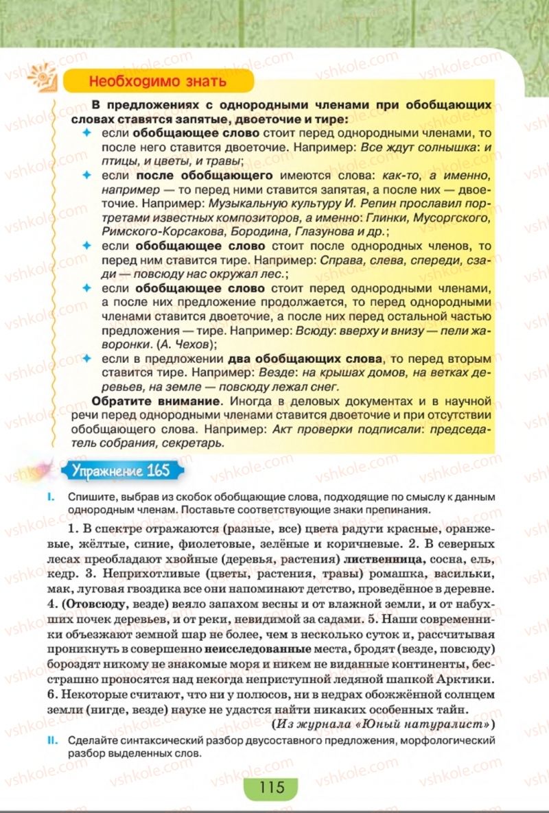 Страница 115 | Підручник Русский язык 8 клас Е.И. Быкова, Л.В. Давидюк, Е.Ф. Рачко 2016