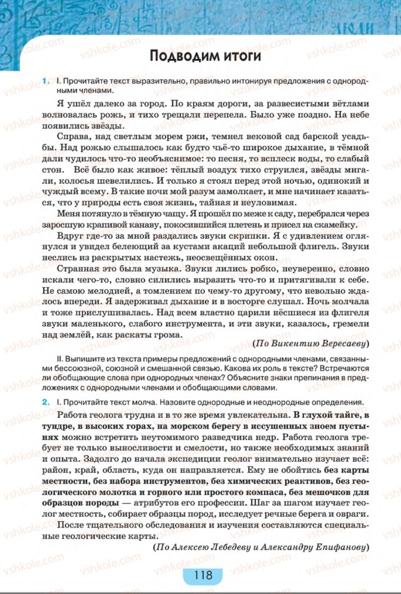 Страница 118 | Підручник Русский язык 8 клас Е.И. Быкова, Л.В. Давидюк, Е.Ф. Рачко 2016