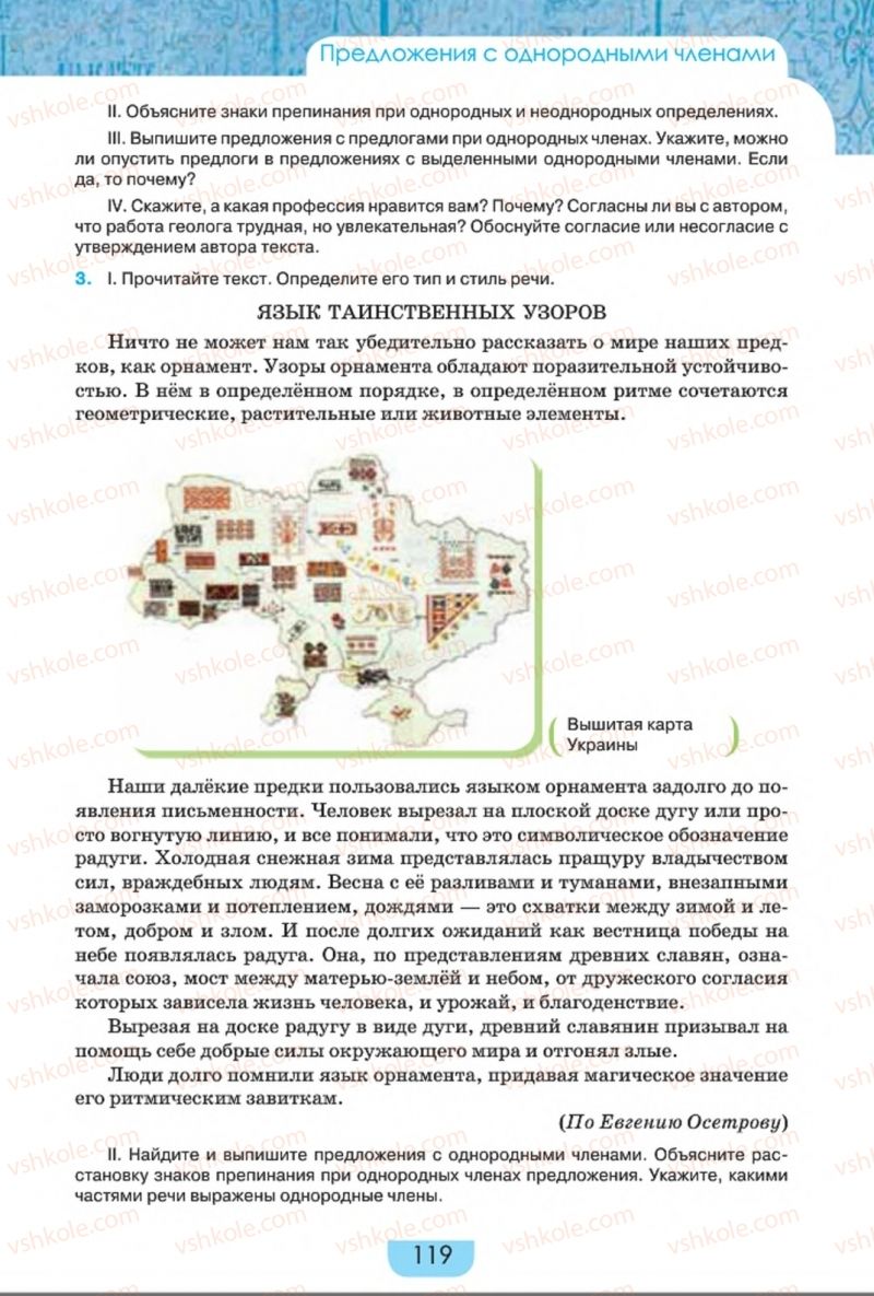 Страница 119 | Підручник Русский язык 8 клас Е.И. Быкова, Л.В. Давидюк, Е.Ф. Рачко 2016