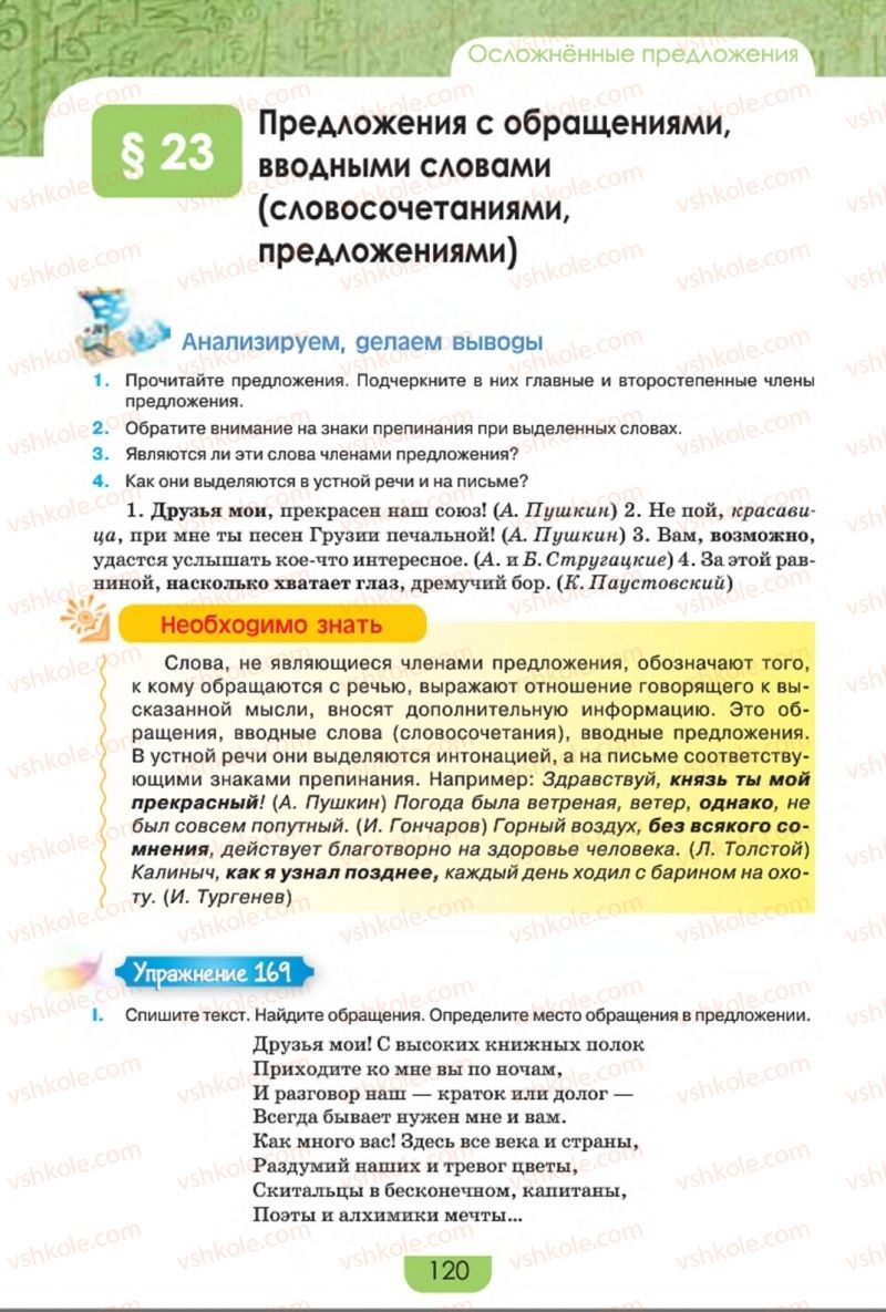 Страница 120 | Підручник Русский язык 8 клас Е.И. Быкова, Л.В. Давидюк, Е.Ф. Рачко 2016