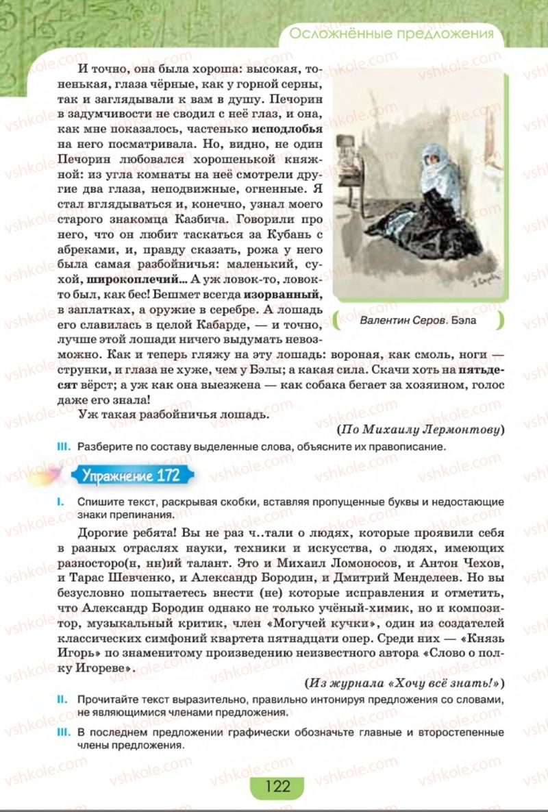 Страница 122 | Підручник Русский язык 8 клас Е.И. Быкова, Л.В. Давидюк, Е.Ф. Рачко 2016