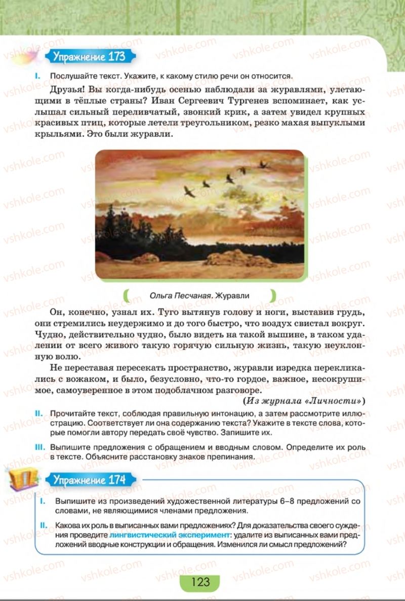 Страница 123 | Підручник Русский язык 8 клас Е.И. Быкова, Л.В. Давидюк, Е.Ф. Рачко 2016